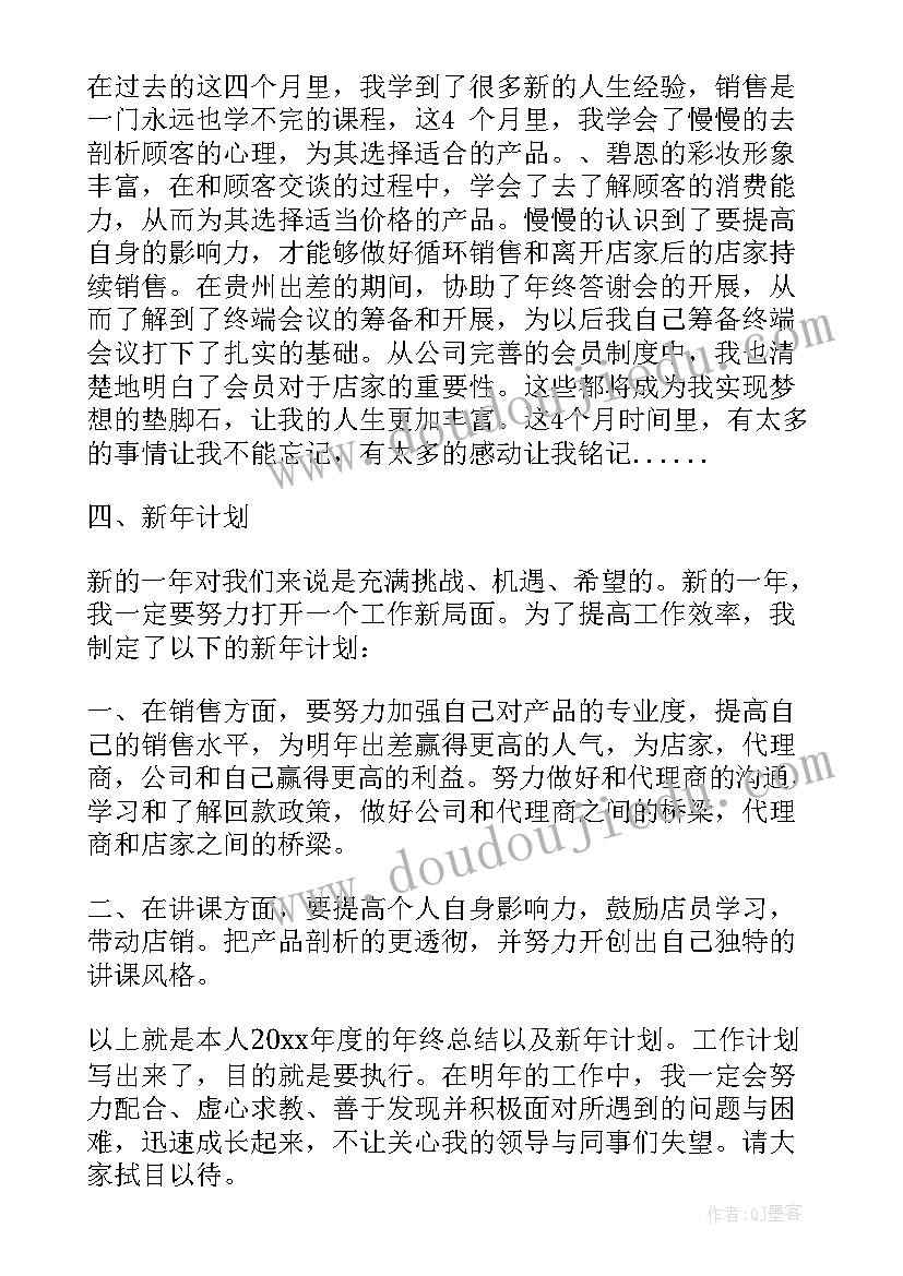 2023年销售人员工作计划总结(模板5篇)