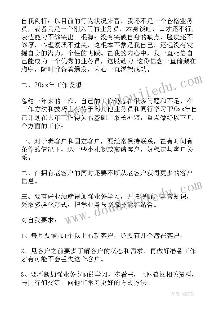 2023年销售人员工作计划总结(模板5篇)