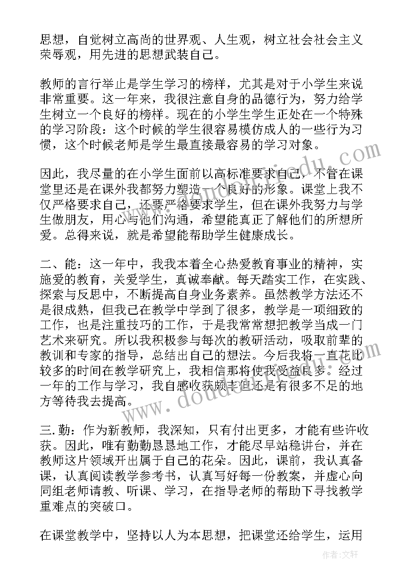 最新教师转正定级自我鉴定(优质7篇)