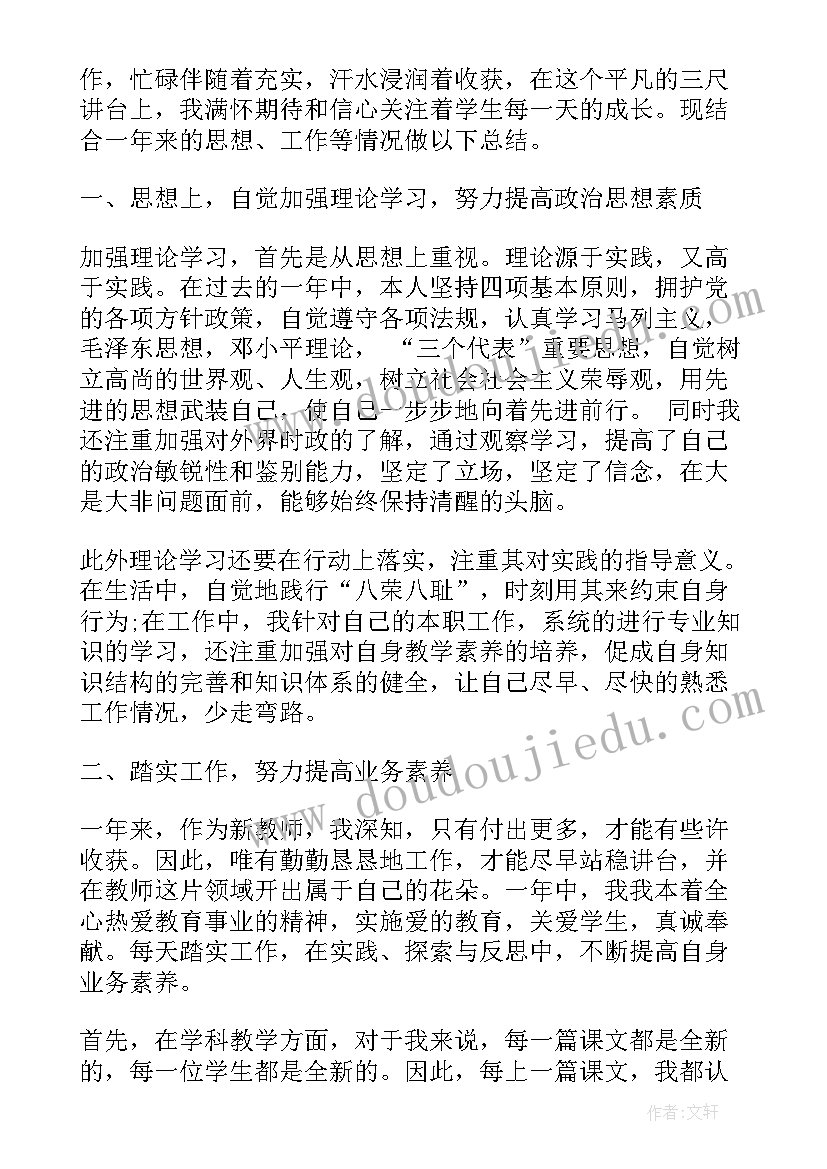 最新教师转正定级自我鉴定(优质7篇)