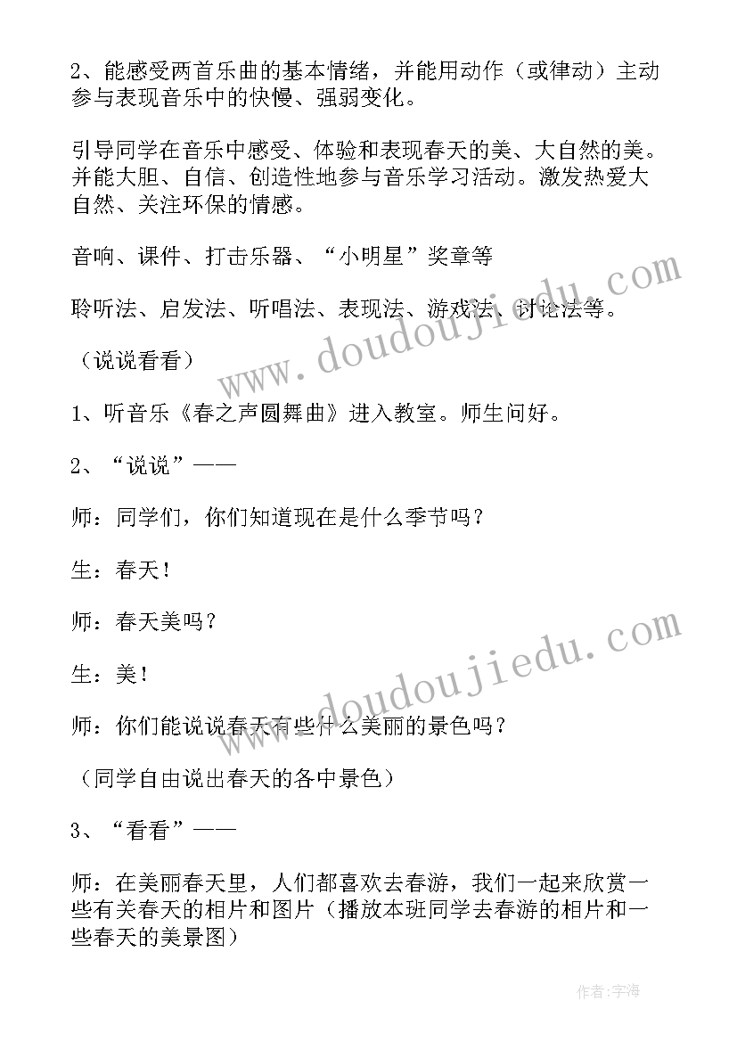 小班音乐教案春天来了课后反思(优质10篇)