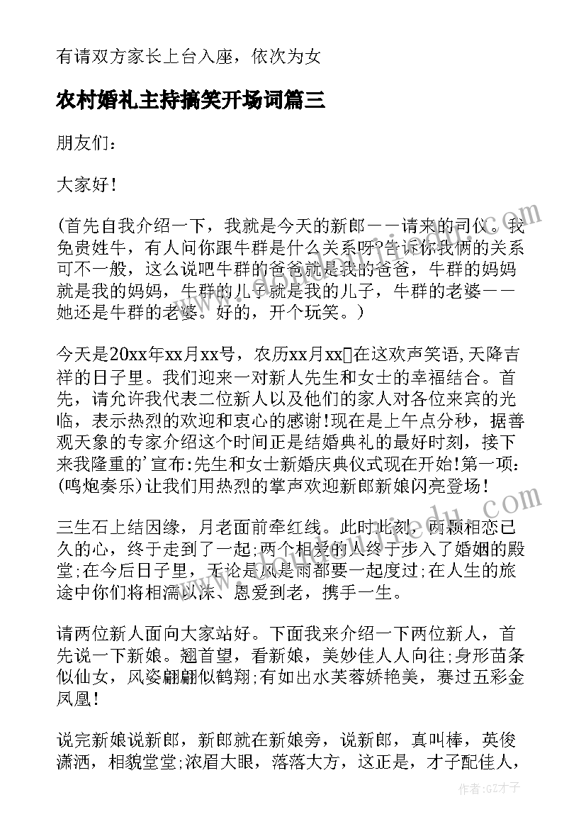 最新农村婚礼主持搞笑开场词 农村幽默婚礼主持词(通用5篇)