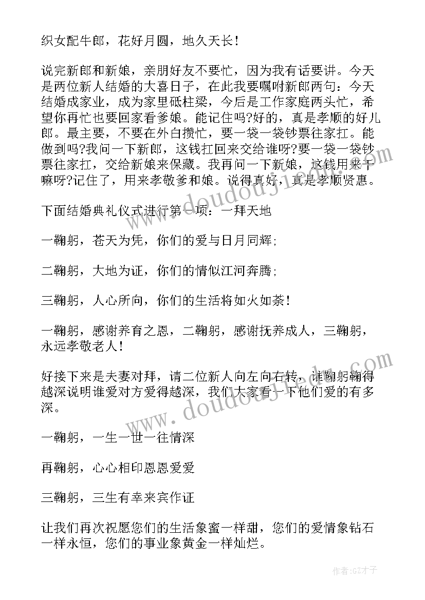 最新农村婚礼主持搞笑开场词 农村幽默婚礼主持词(通用5篇)