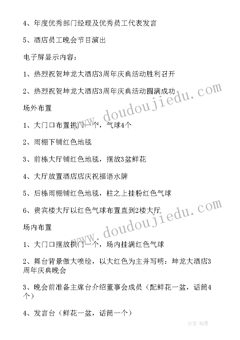 最新医院周年庆活动方案(汇总5篇)