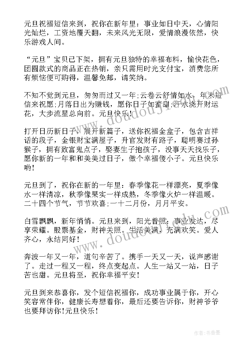 最新公司老板给员工的新年祝福语(模板5篇)