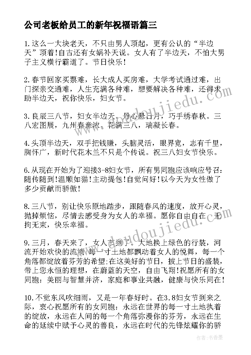 最新公司老板给员工的新年祝福语(模板5篇)