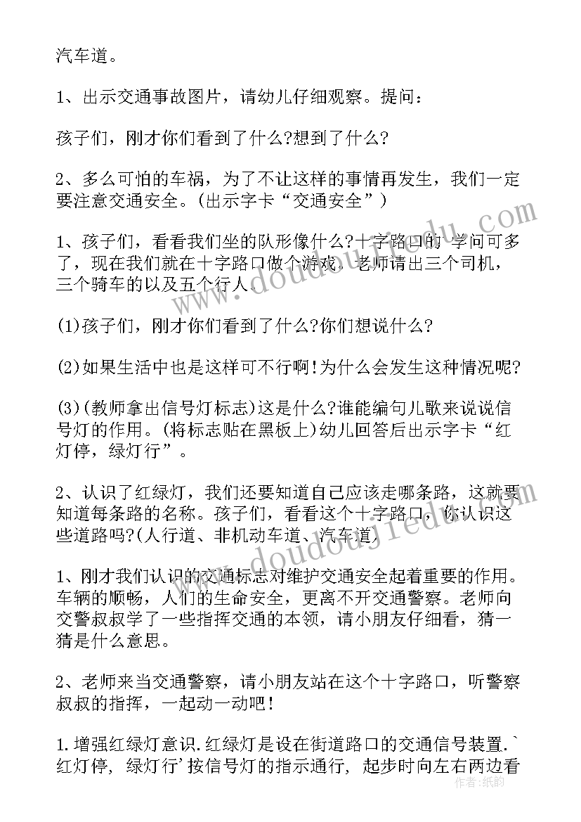 最新幼儿园大班交通安全教育活动教案(大全10篇)