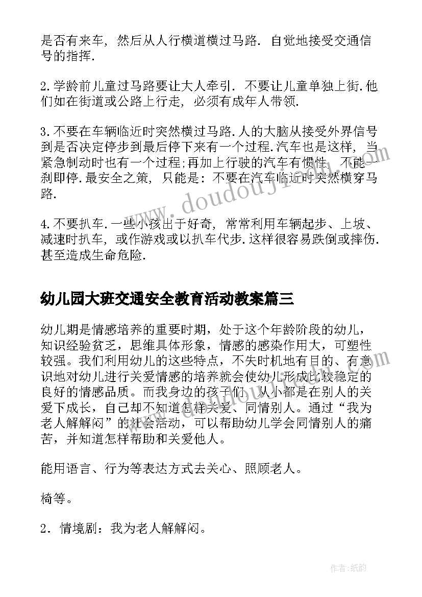 最新幼儿园大班交通安全教育活动教案(大全10篇)