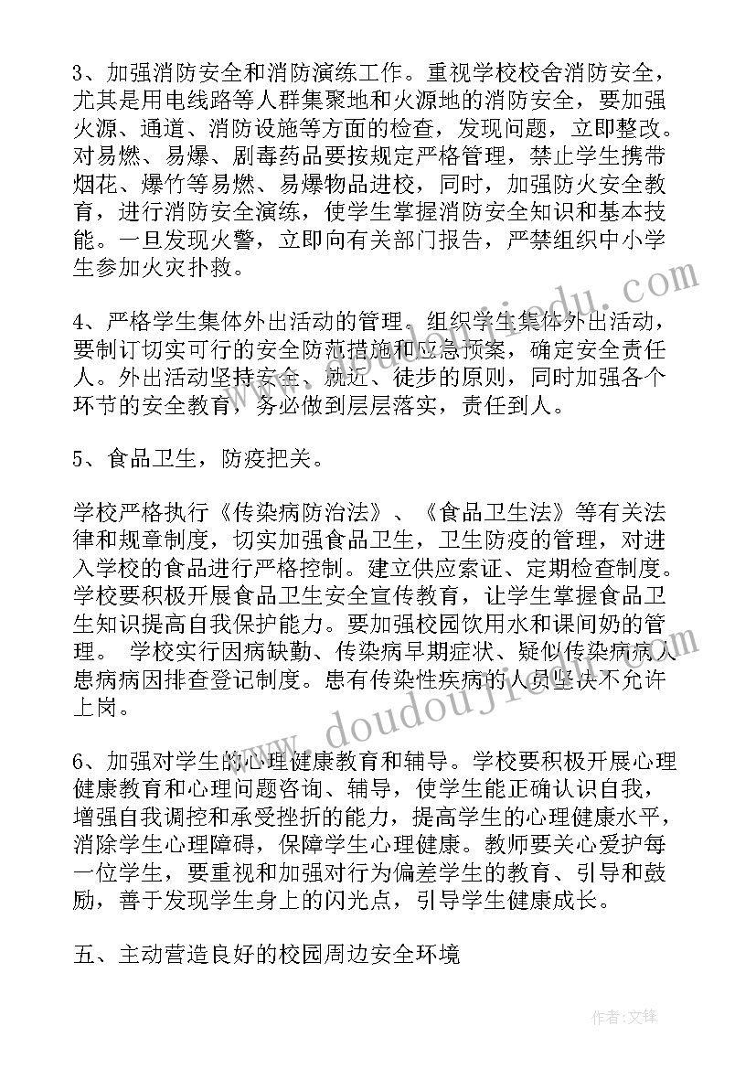 最新学校安全组工作计划的通知 学校安全工作计划(模板9篇)