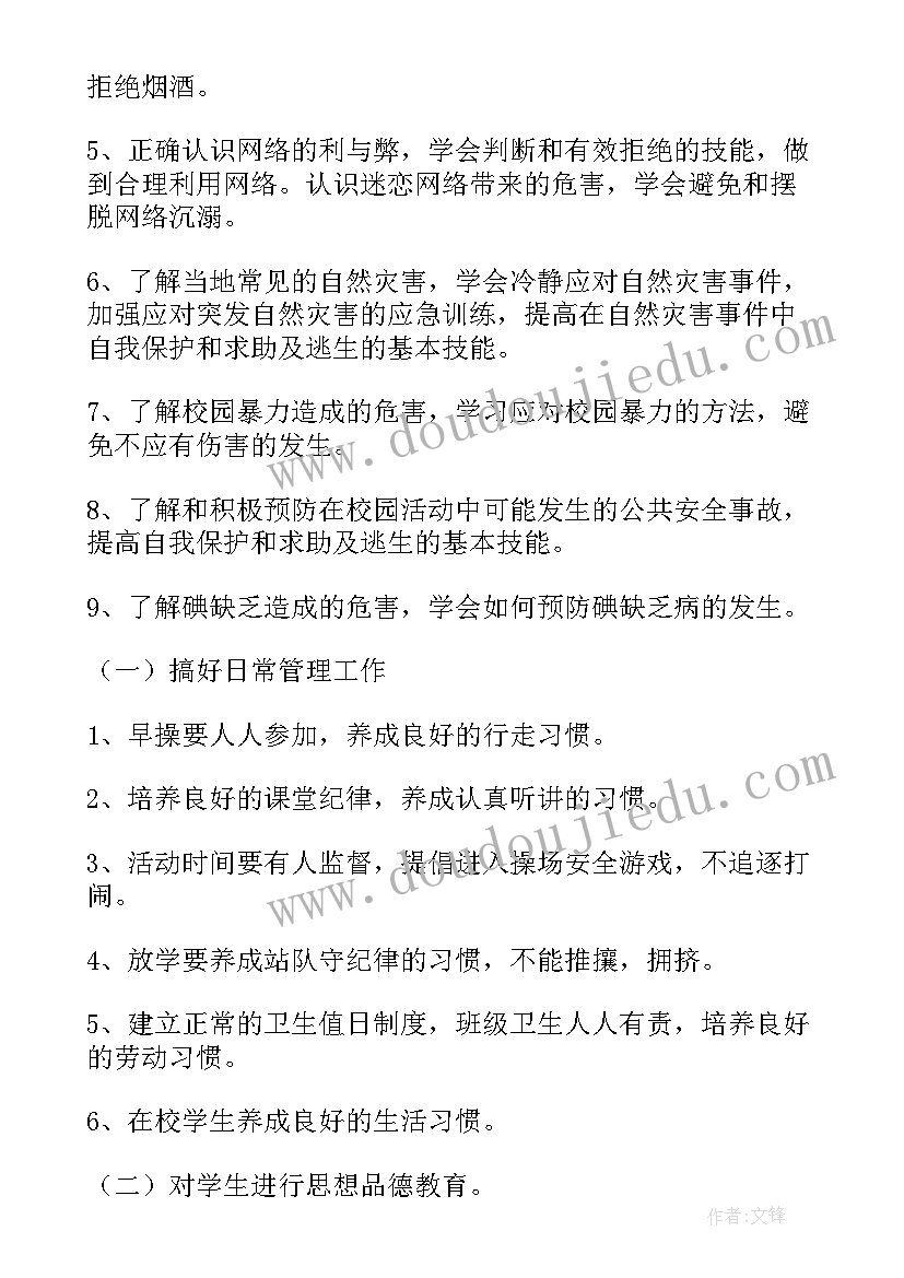 最新学校安全组工作计划的通知 学校安全工作计划(模板9篇)