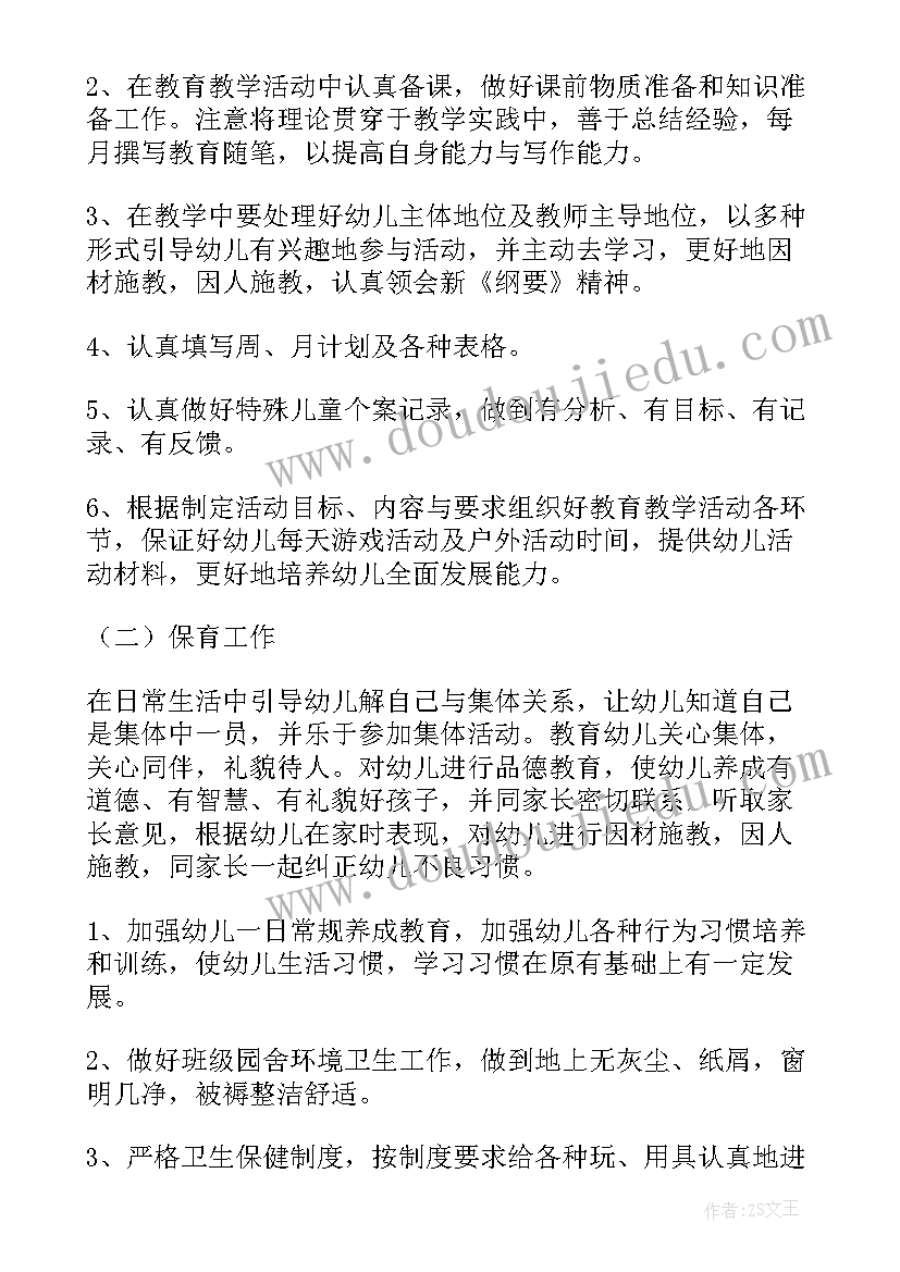 最新大班保育员工作下学总结工作计划(优质5篇)