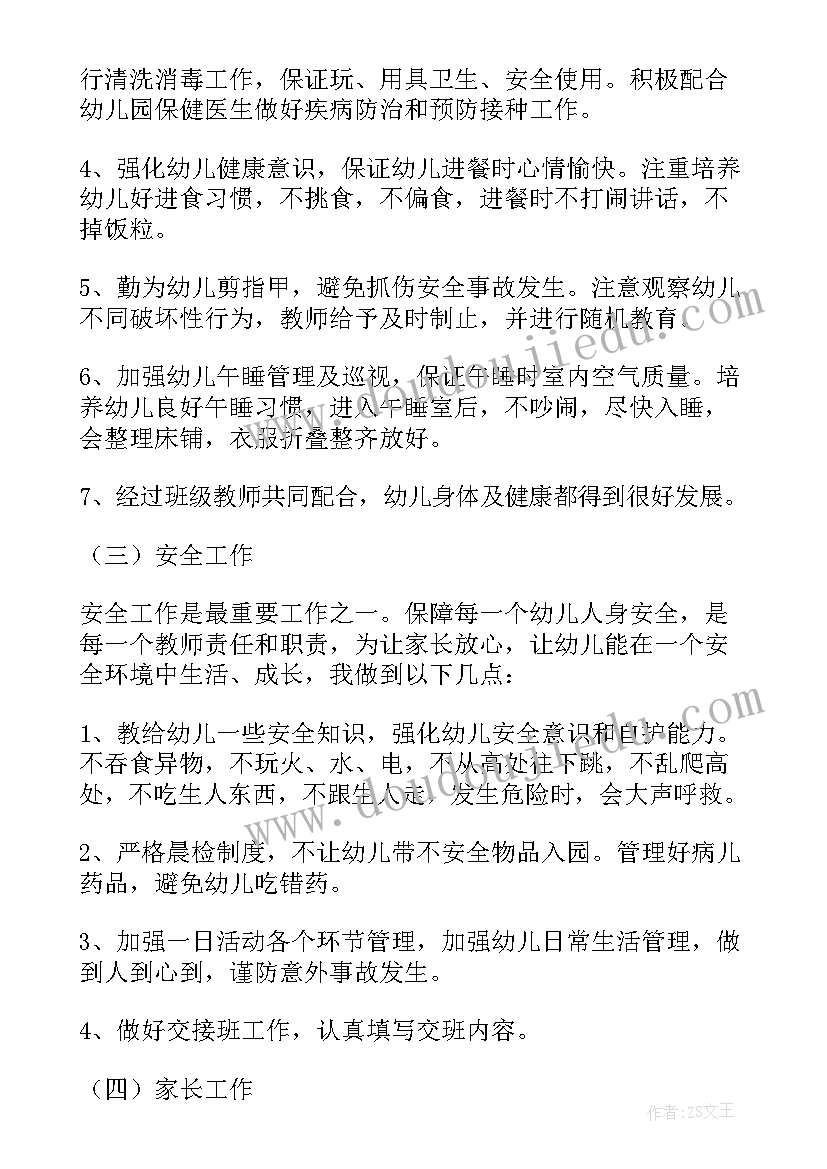 最新大班保育员工作下学总结工作计划(优质5篇)