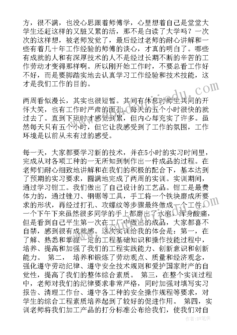 钳工制作锤头实训报告(优秀5篇)