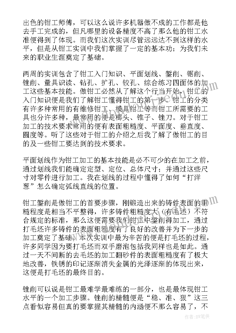 钳工制作锤头实训报告(优秀5篇)