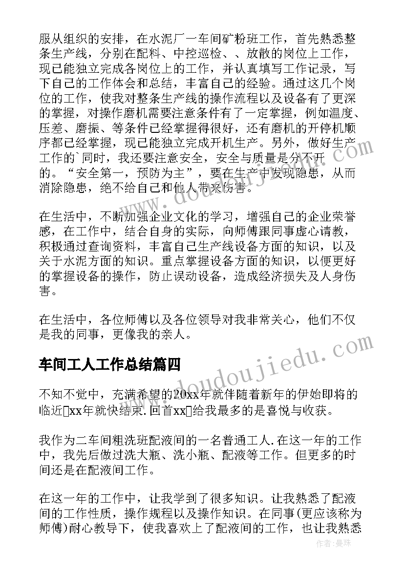 2023年车间工人工作总结 车间工人年终工作总结(精选9篇)