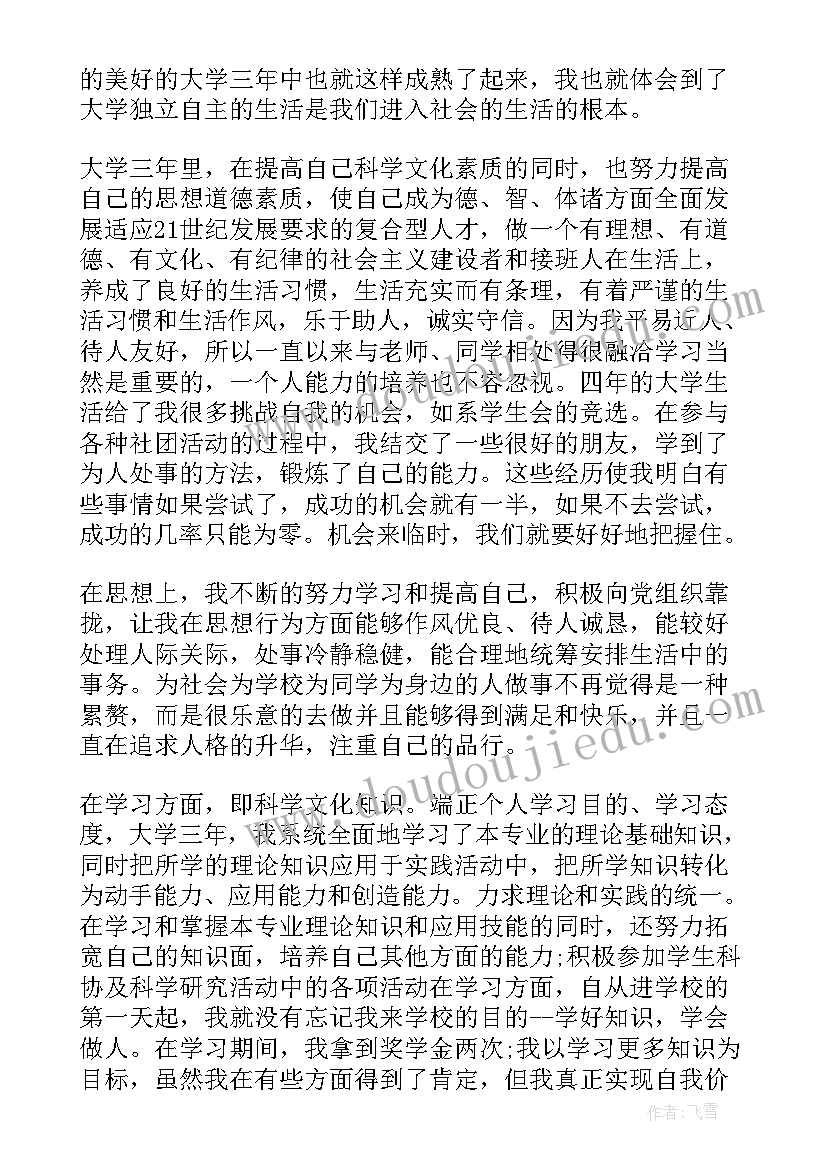 2023年护理大专毕业生登记表自我鉴定(优质8篇)