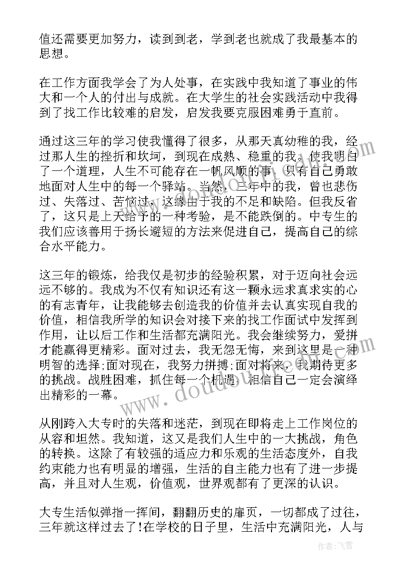 2023年护理大专毕业生登记表自我鉴定(优质8篇)