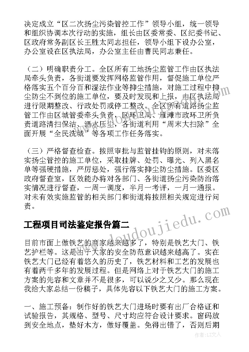 最新工程项目司法鉴定报告(通用6篇)