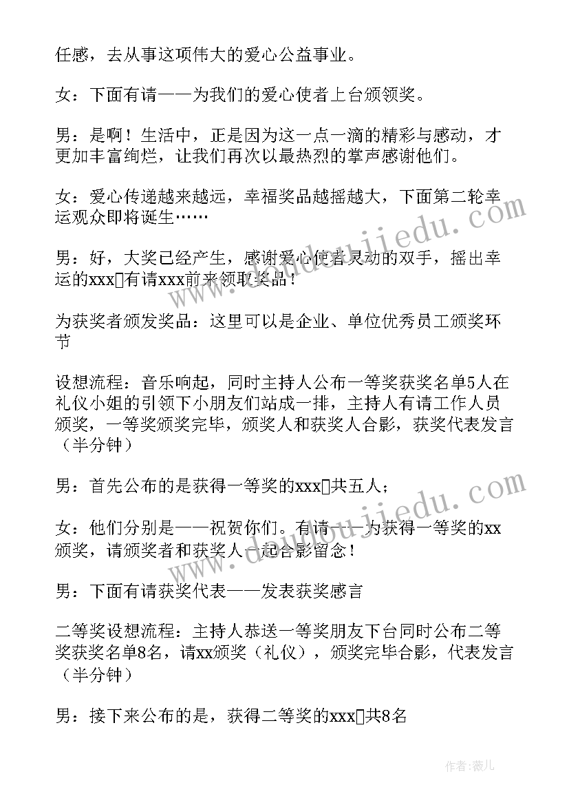 2023年银行组织的抽奖活动主持稿 银行抽奖活动主持词(模板5篇)