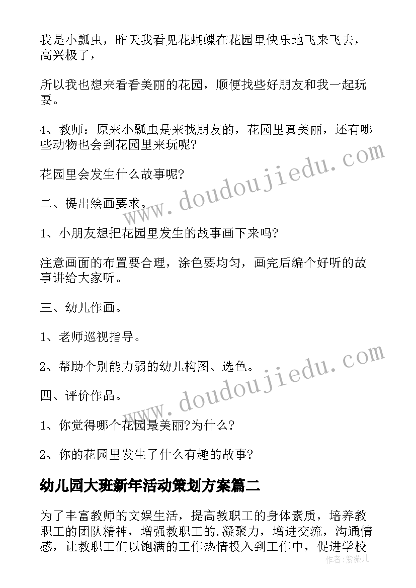 幼儿园大班新年活动策划方案 幼儿园大班活动方案(实用8篇)