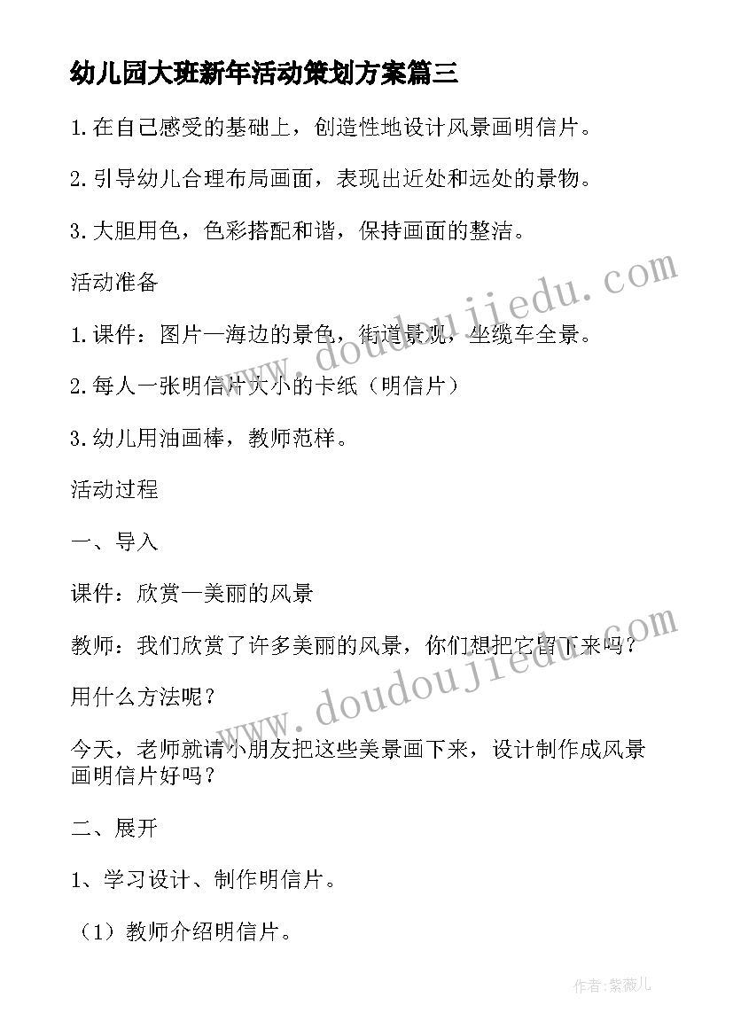 幼儿园大班新年活动策划方案 幼儿园大班活动方案(实用8篇)