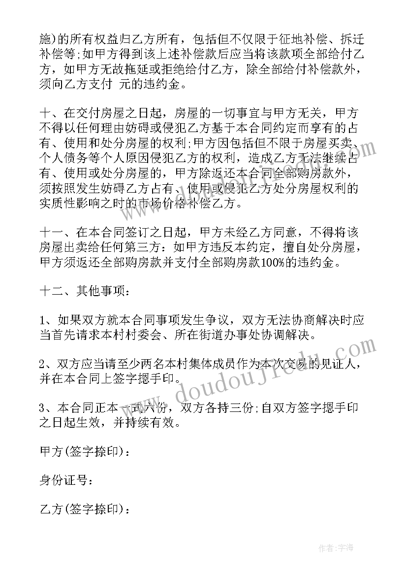 售房合同免费(优秀6篇)