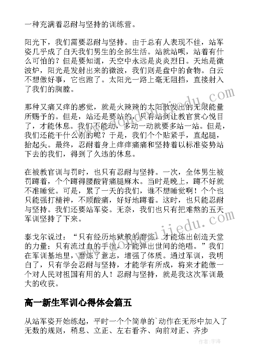 2023年高一新生军训心得体会(优秀7篇)