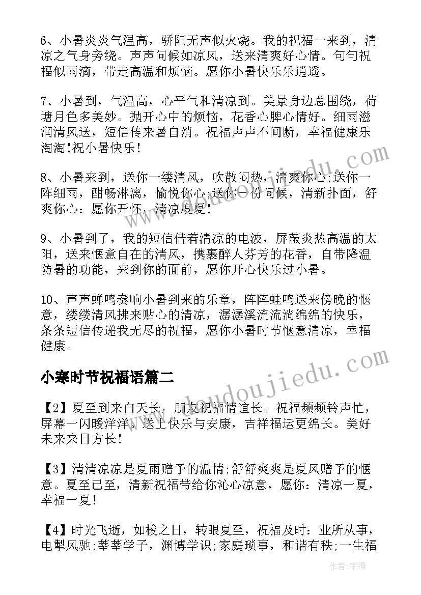 最新小寒时节祝福语 秋分时节微信问候短信(优秀5篇)