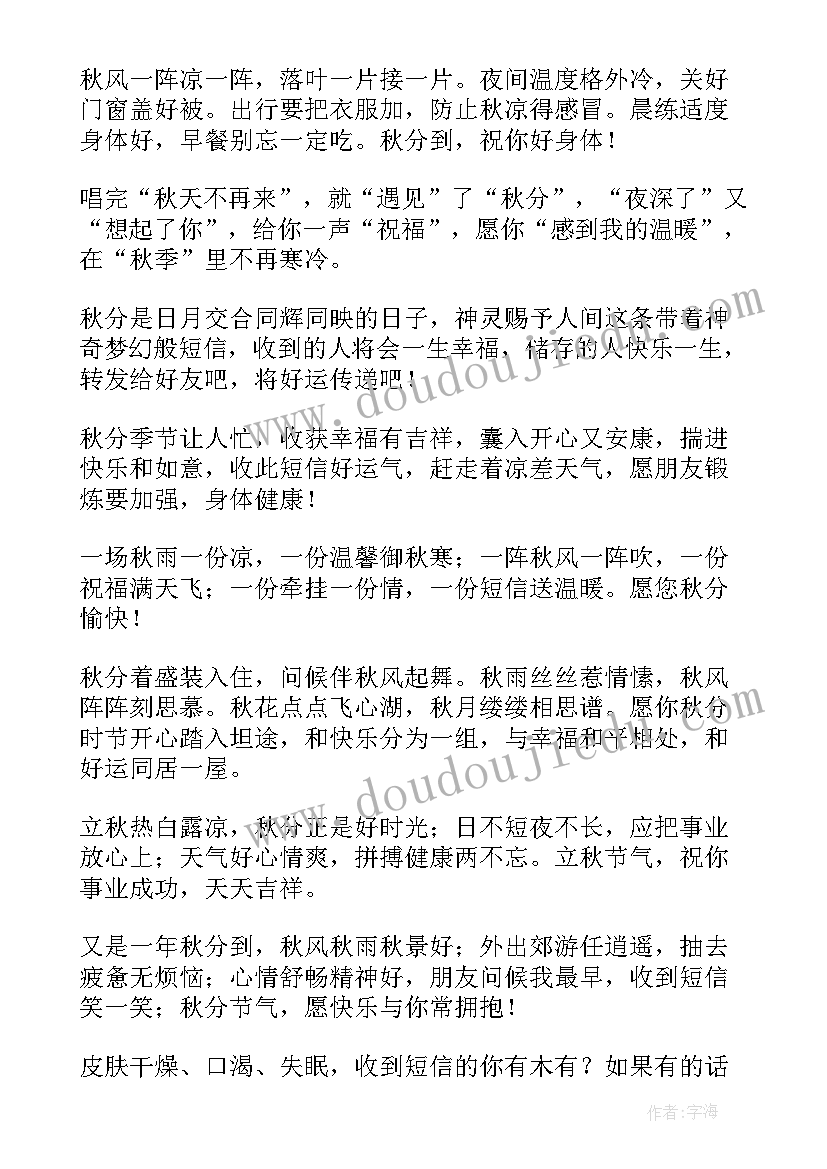 最新小寒时节祝福语 秋分时节微信问候短信(优秀5篇)