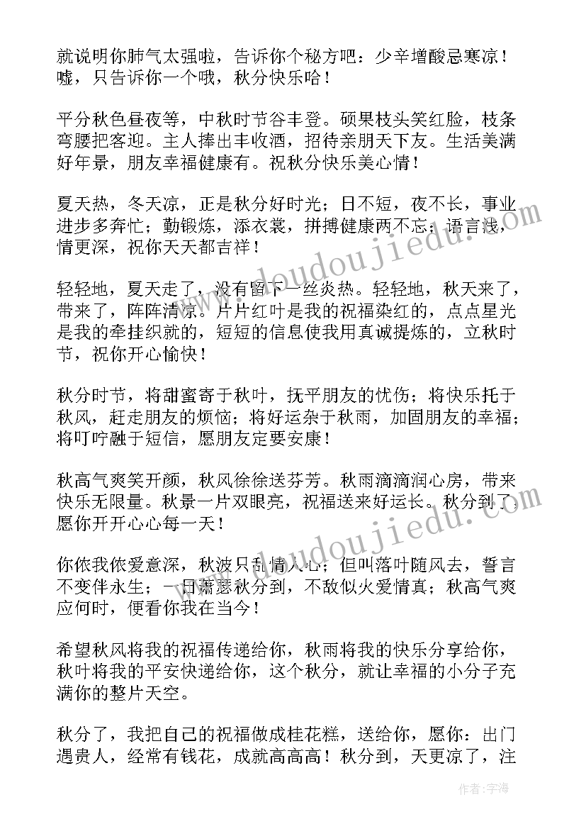 最新小寒时节祝福语 秋分时节微信问候短信(优秀5篇)