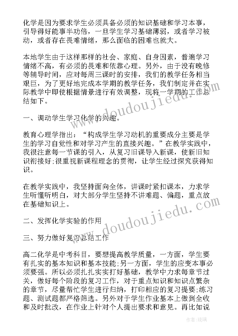 化学学科教学总结 中学化学期末教学工作总结(模板6篇)