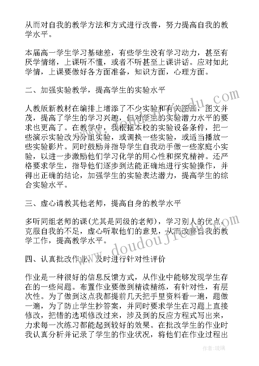 化学学科教学总结 中学化学期末教学工作总结(模板6篇)