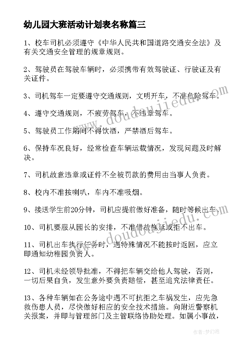 2023年幼儿园大班活动计划表名称 幼儿园大班体育活动策划实施方案(通用5篇)