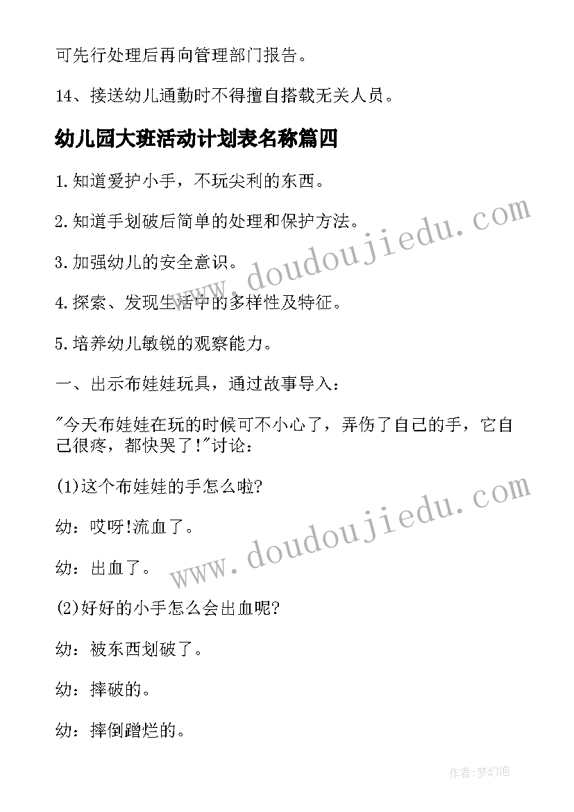 2023年幼儿园大班活动计划表名称 幼儿园大班体育活动策划实施方案(通用5篇)