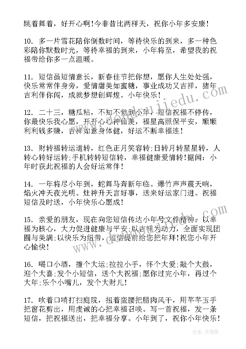 最新好姐妹结婚祝福语朋友圈 送朋友小年夜祝福语(精选9篇)