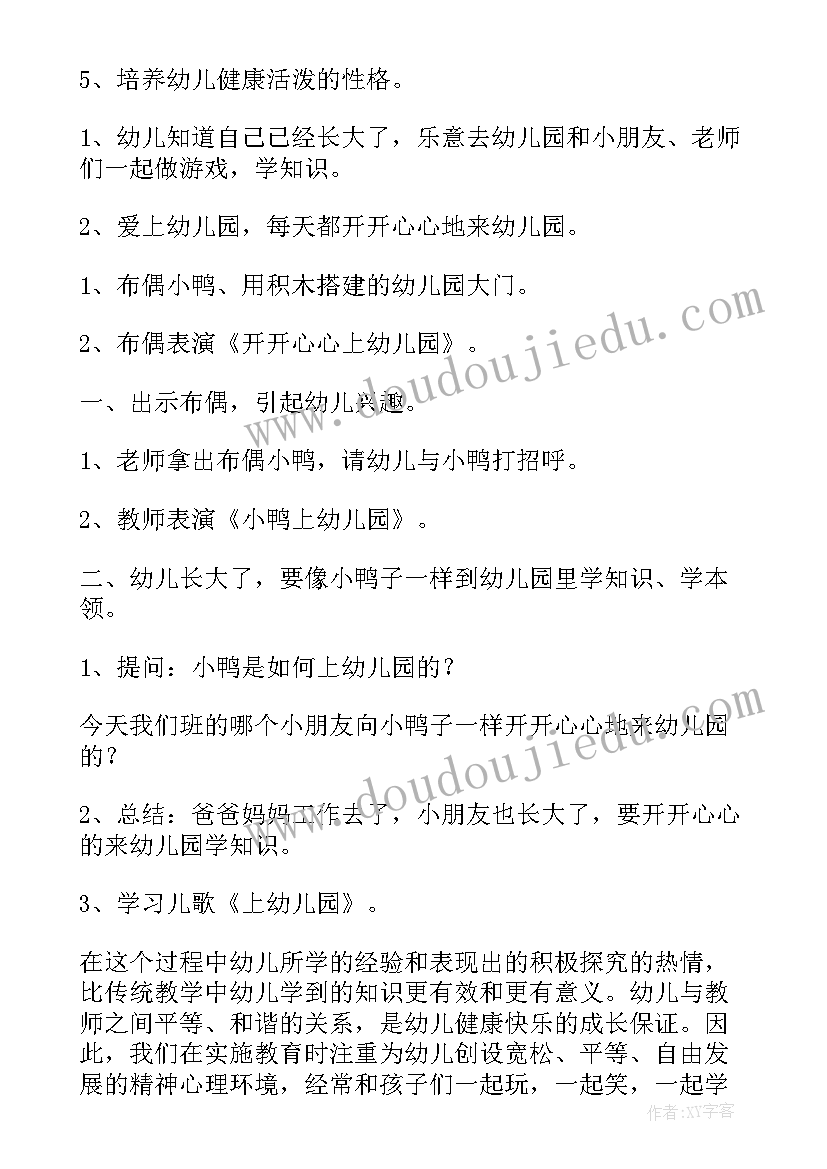 幼儿园心理健康教育活动教案我快乐 幼儿园心理健康教育教案(通用8篇)