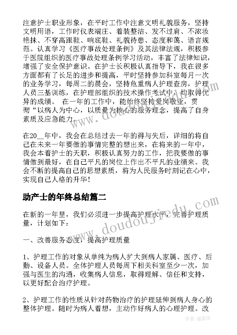 助产士的年终总结(优秀9篇)