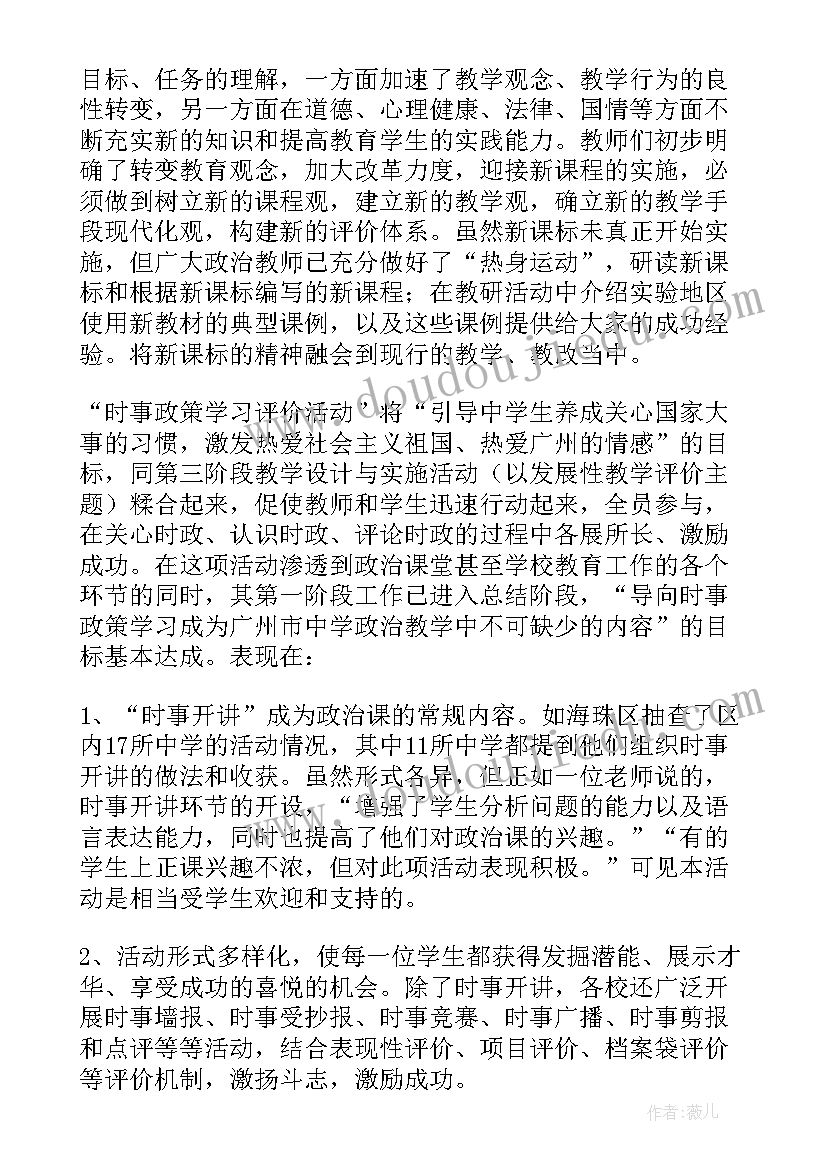 2023年九年级政治教学工作总结 九年级政治教师教学工作总结(汇总7篇)