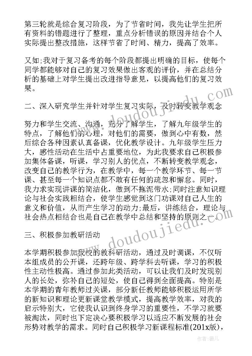 2023年九年级政治教学工作总结 九年级政治教师教学工作总结(汇总7篇)