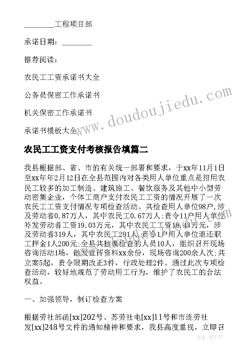 农民工工资支付考核报告填 农民工工资支付情况专项检查报告(汇总5篇)