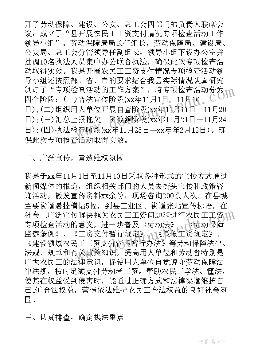 农民工工资支付考核报告填 农民工工资支付情况专项检查报告(汇总5篇)