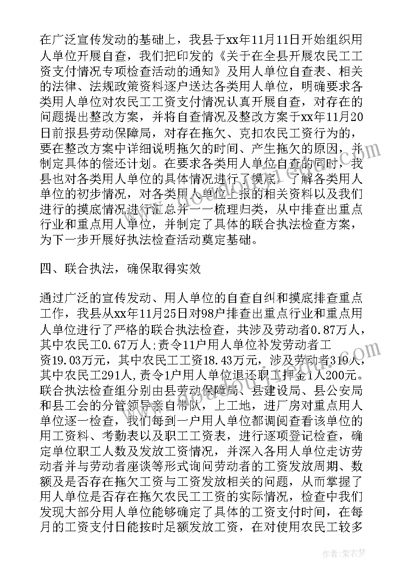 农民工工资支付考核报告填 农民工工资支付情况专项检查报告(汇总5篇)