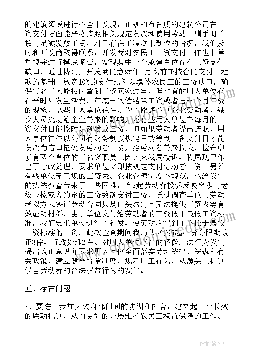 农民工工资支付考核报告填 农民工工资支付情况专项检查报告(汇总5篇)