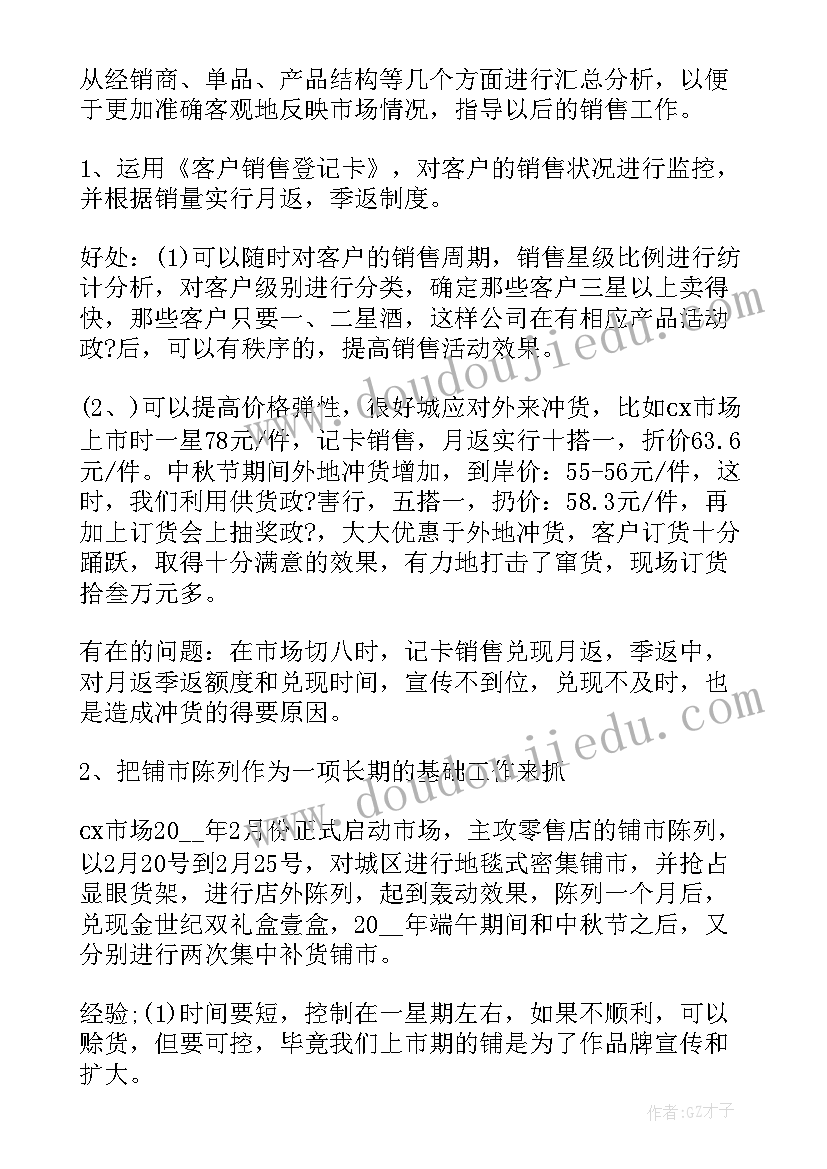 贷款销售年终总结及明年计划(优秀10篇)