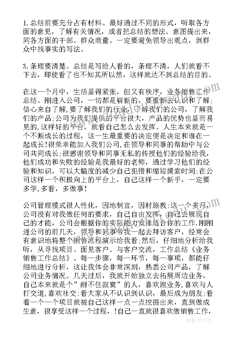 贷款销售年终总结及明年计划(优秀10篇)