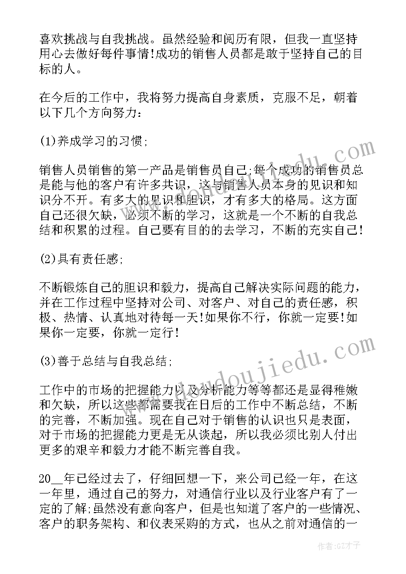 贷款销售年终总结及明年计划(优秀10篇)