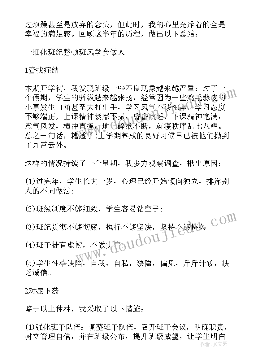 班主任学期工作总结大学(模板6篇)