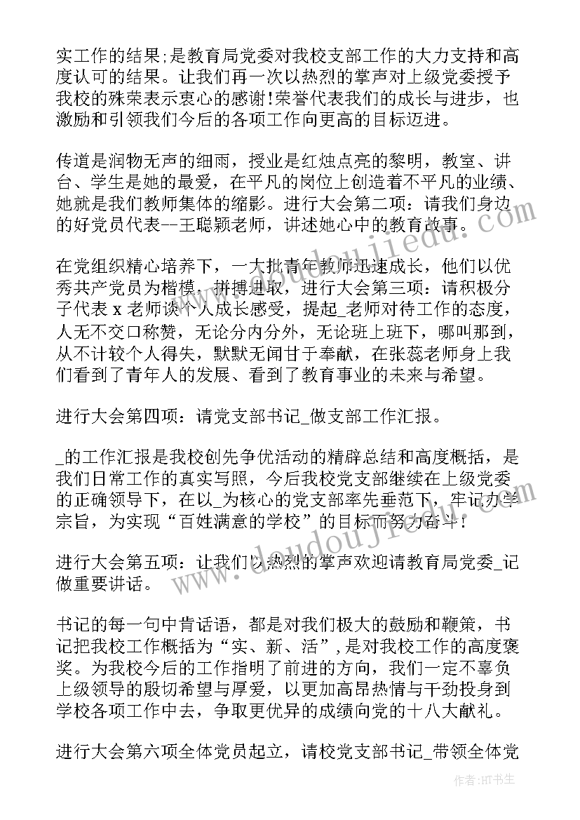 七一建党文艺汇演主持词 欢庆七一建党节文艺晚会主持词(模板5篇)