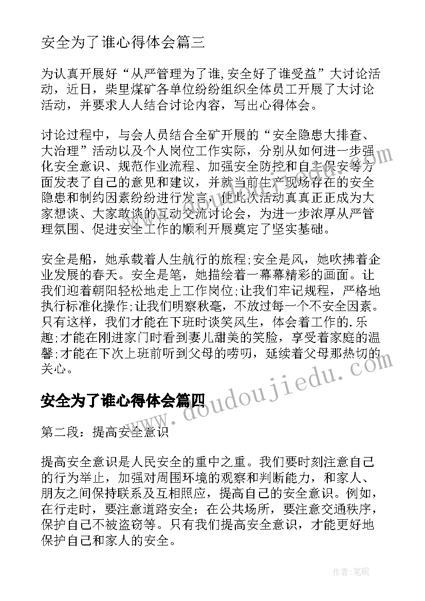 2023年安全为了谁心得体会(大全5篇)