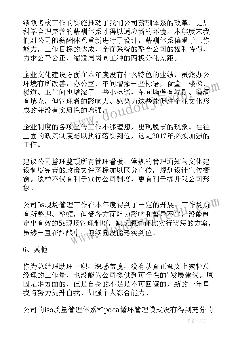 工作总结及明年工作目标(大全5篇)